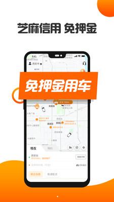 烽鸟共享汽车安卓版 v6.3.7 官方免费版