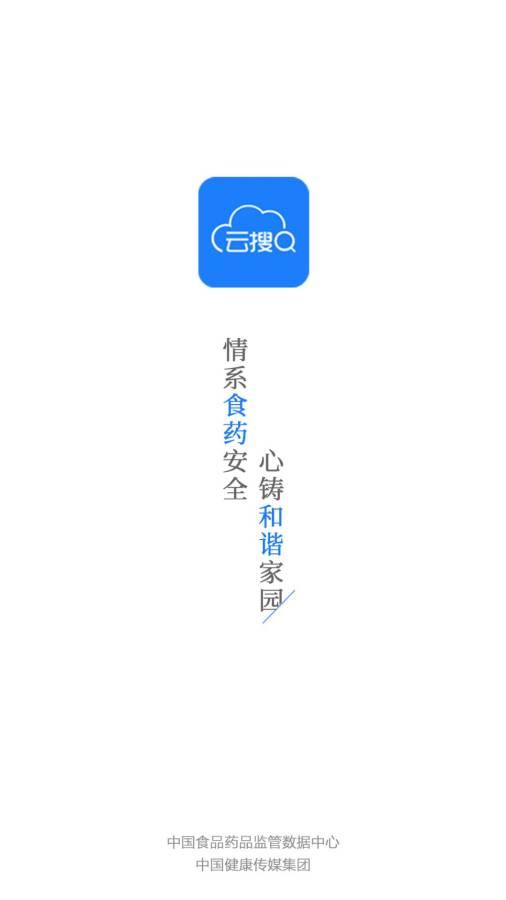 食药云搜手机版 v2.2.3 官方最新版