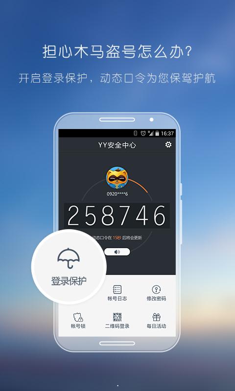 YY安全中心安卓版 v3.8.7 官方最新版
