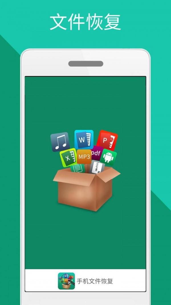手机文件恢复安卓版 v1.7.4 官方最新版