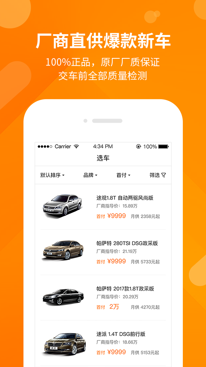 开新车app下载