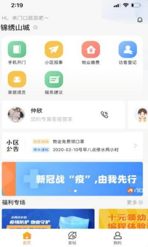 门口驿站app下载
