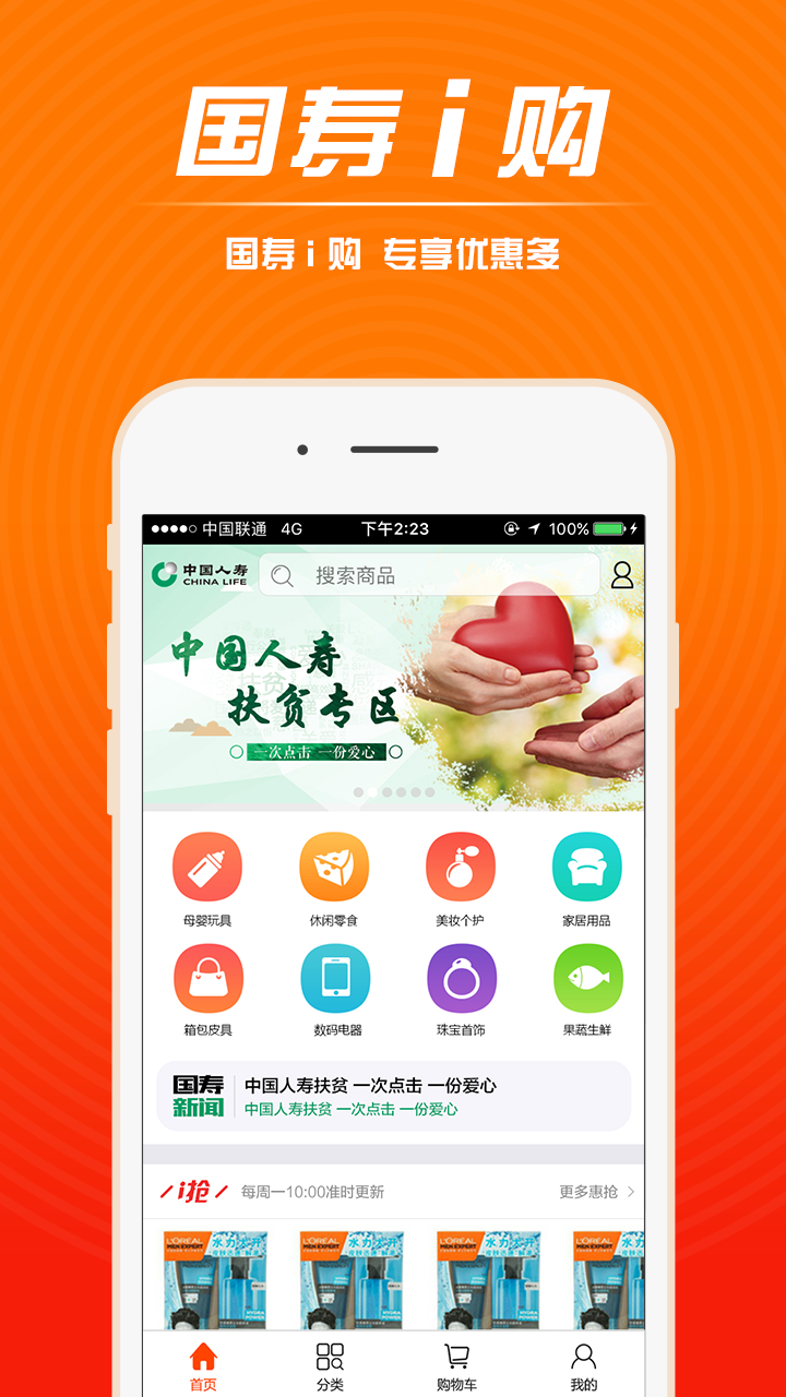 中国人寿电商手机版 v3.0.6 官方最新版