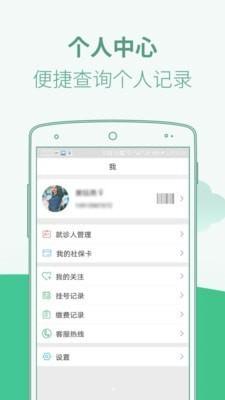 广东省中医院app
