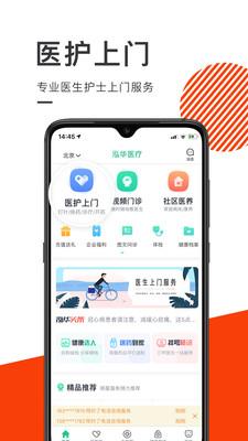 泓华诊所手机版 v3.6.1 官方最新版