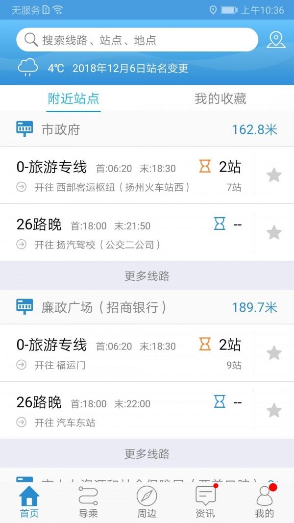 扬州掌上公交手机版 v3.2.04 官方最新版