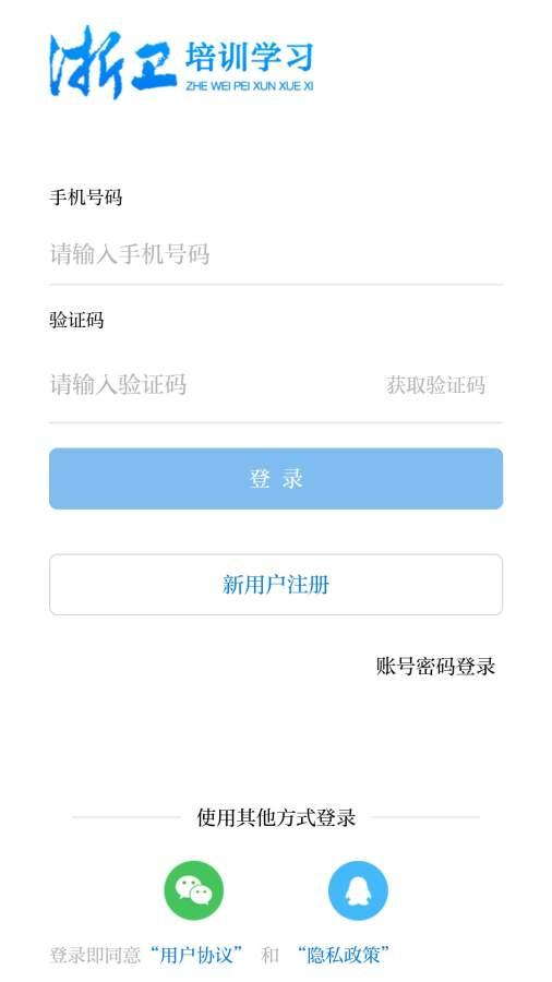浙卫培训学习手机版 v1.12.0 官方最新版