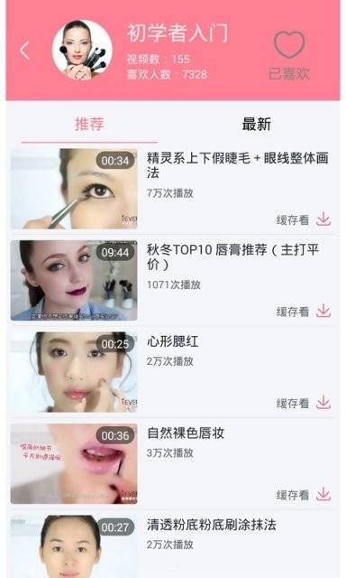 化妆视频app
