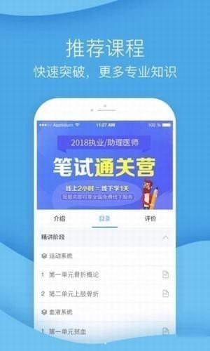 百通医学安卓版 v6.2.7 官方免费版
