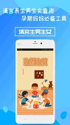 清宫生男生女安卓版 v4.0.0 手机免费版