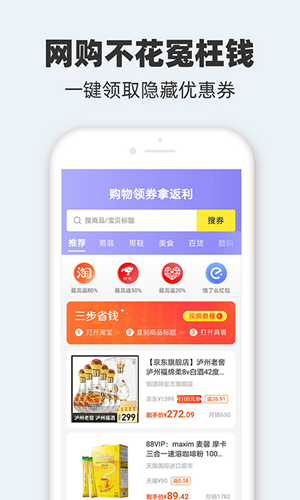 真香省钱手机版 v1.2.1 官方最新版