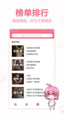 轻萌小说破解版手机版 v4.22 官方最新版