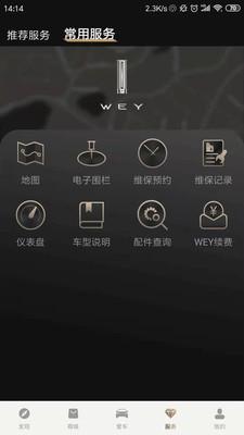 WEY道安卓版 v3.3.200 官方免费版