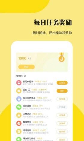 竞哥哥手机版 v5.3.1 官方最新版