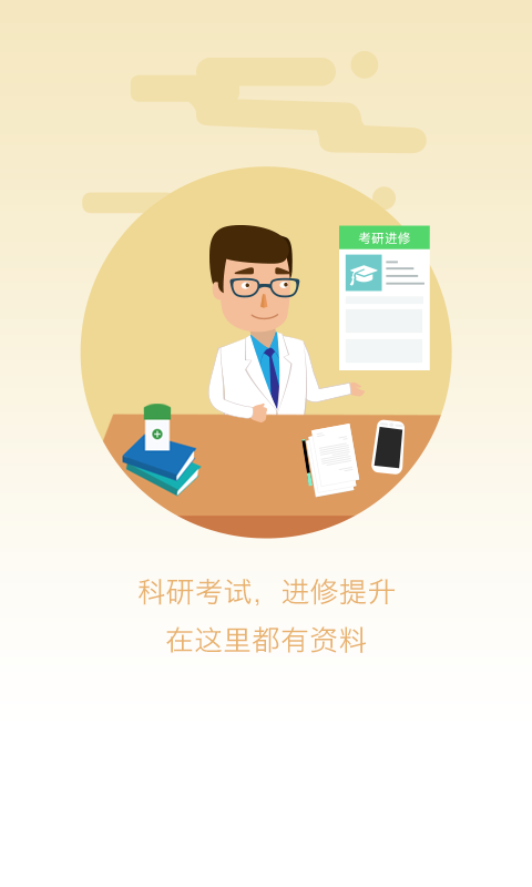 在乎健康专业端app下载