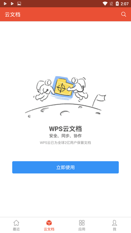 wps office pro app下载