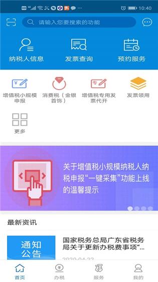 广东税务安卓版 v2.13.1 官方免费版