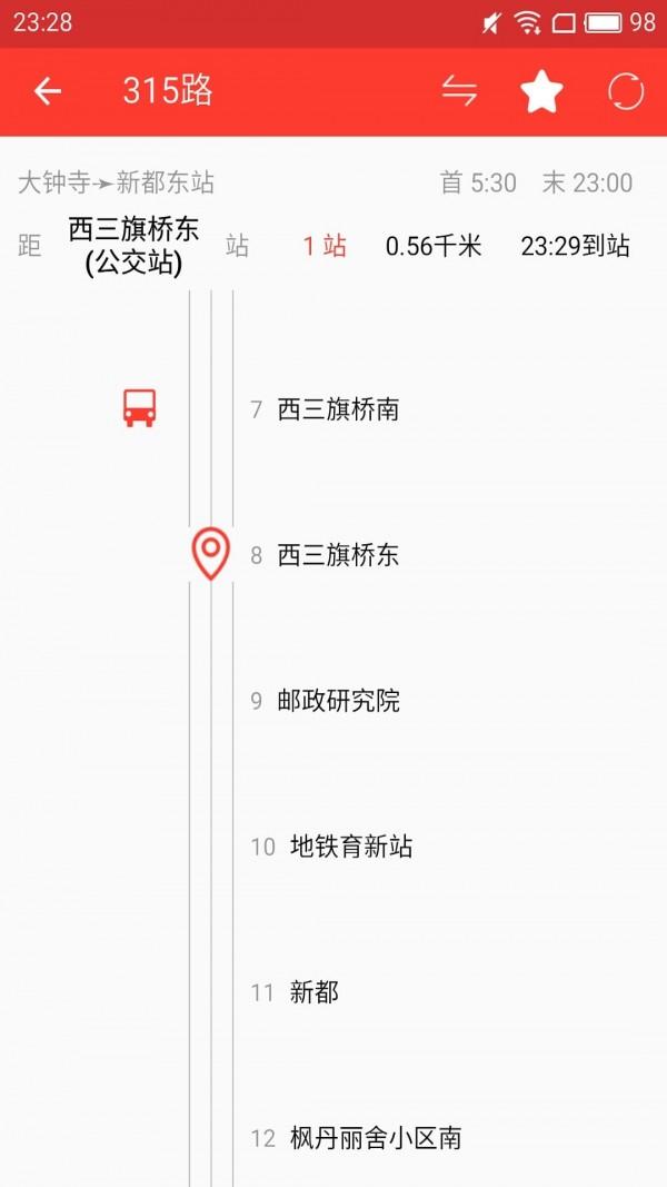 上海公交来了安卓版 v2.1.2 手机免费版