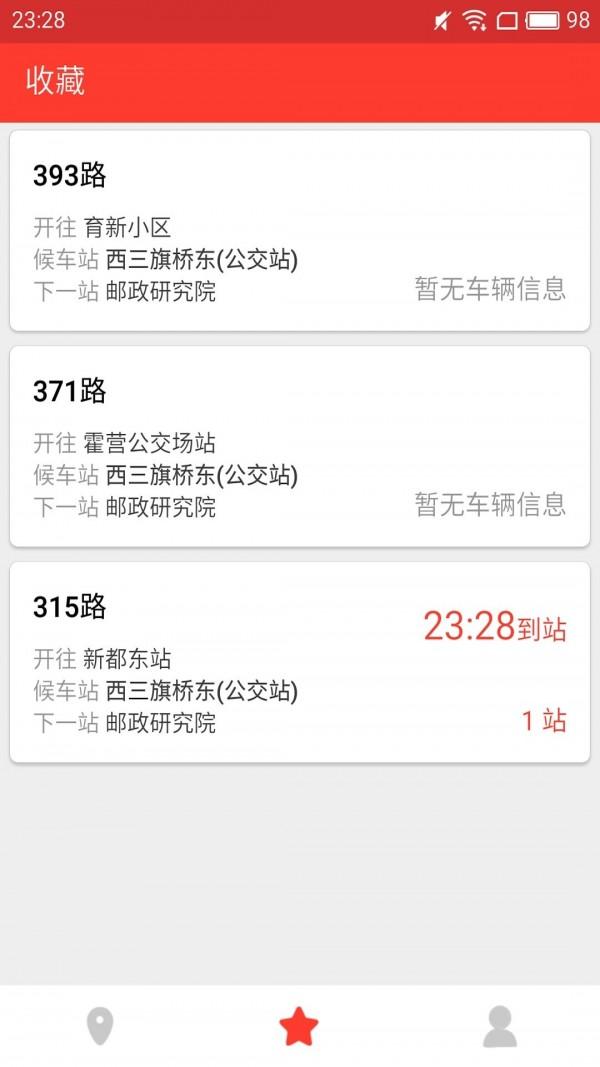 上海公交来了手机版下载