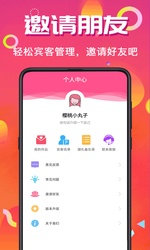 喜讯喜帖app