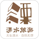 溧水旅游app下载