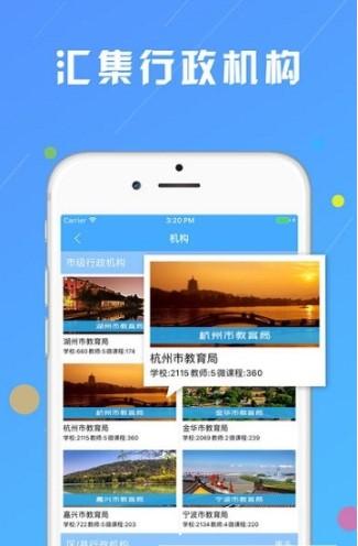 浙江微课网手机版 v1.2.2 官方最新版