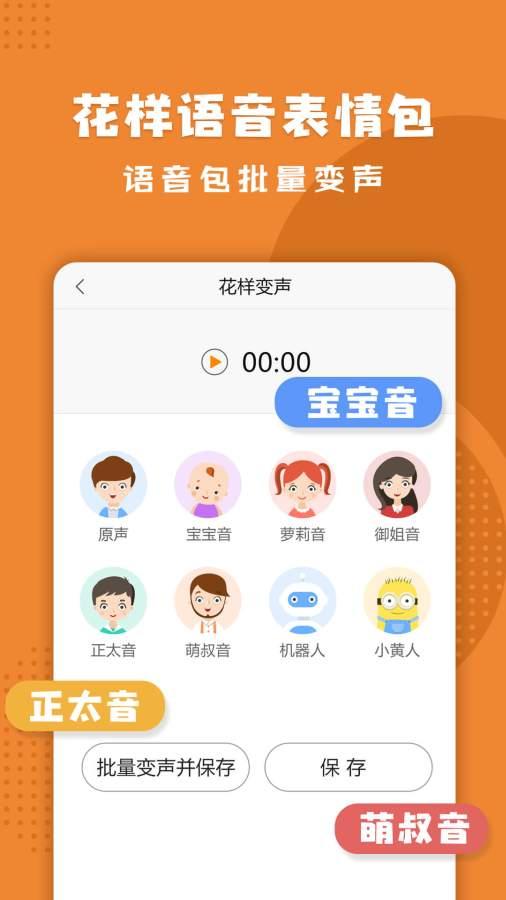 三小虎语音包app下载