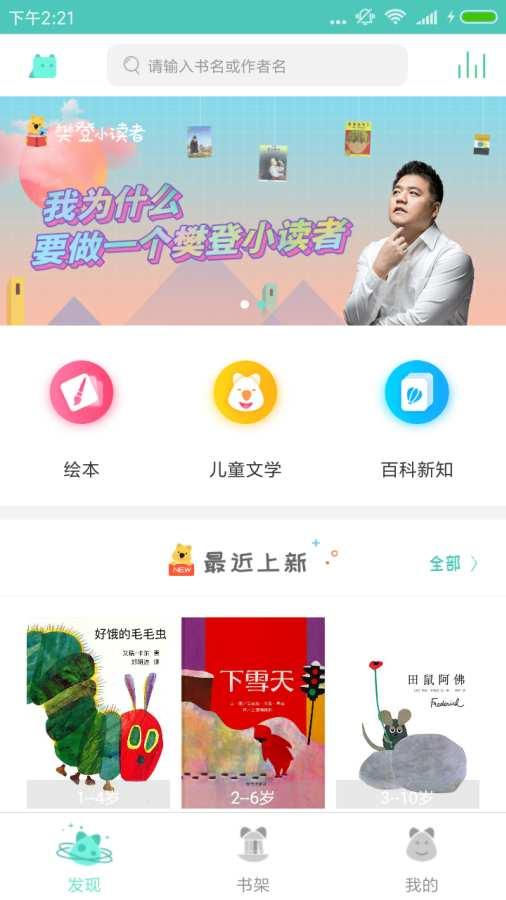 樊登小读者手机版 v3.9.1 官方最新版