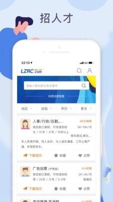 柳州人才网安卓版 v1.1.24 最新免费版