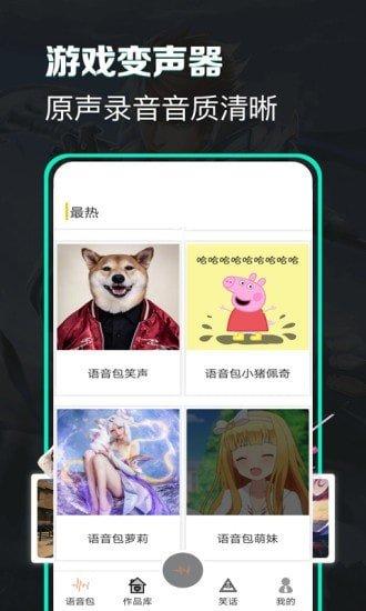 土拨鼠变声app