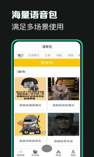 土拨鼠变声app下载