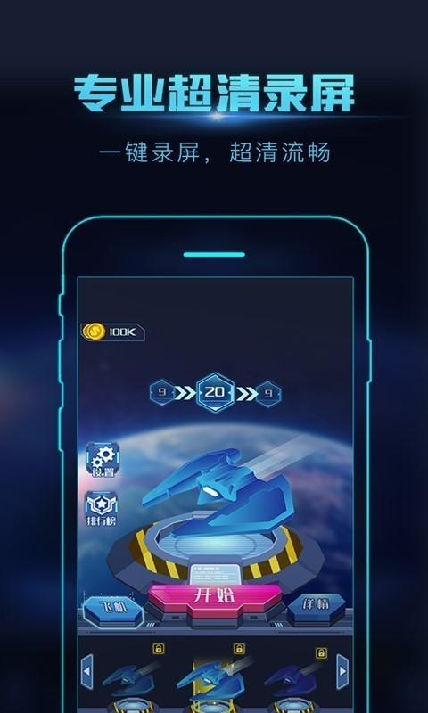 屏幕录屏大师app下载