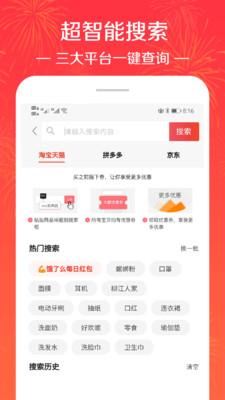 拼淘优惠券下载