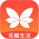花蝶生活app下载