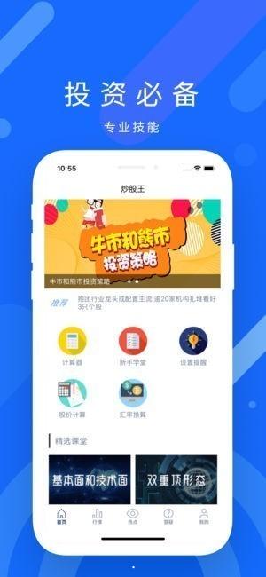 炒股王app下载