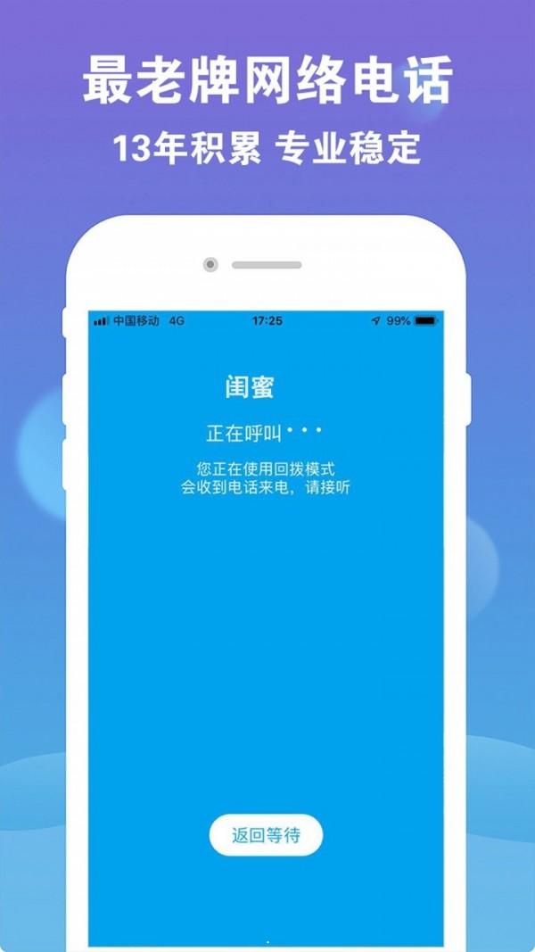 SKY网络电话app下载