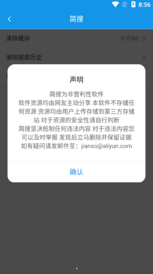 简搜安卓版 v4.0 官方最新版