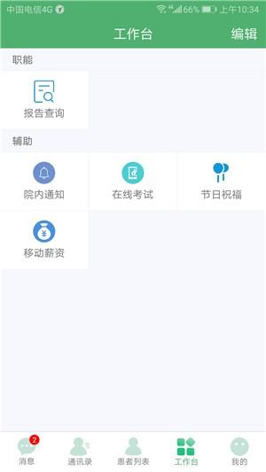建湖县人民医院手机版 v1.0.4 官方最新版