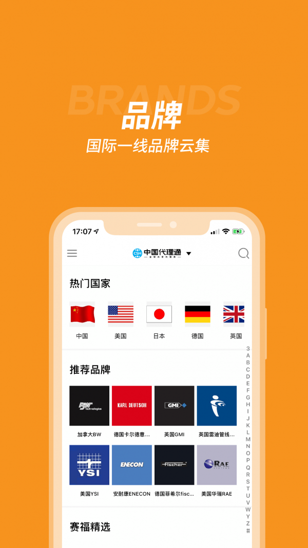 中国代理通app下载