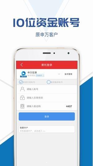 申万宏源高端手机版 v7.0.1 官方最新版