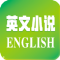 英文小说app下载