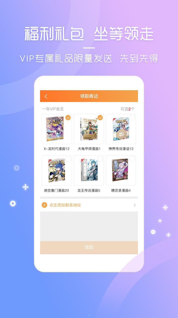 天唐动漫手机版 v2.12.5.859 官方最新版