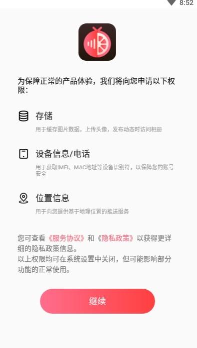 红柚语音手机版 v6.6.0 官方最新版