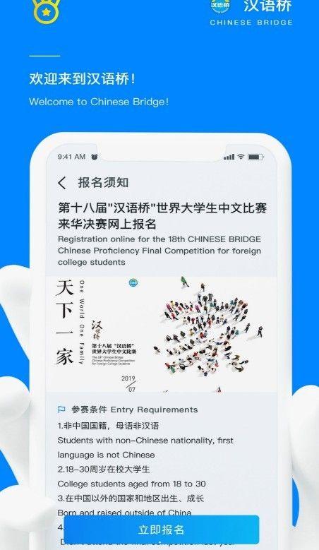 汉语桥俱乐部app下载