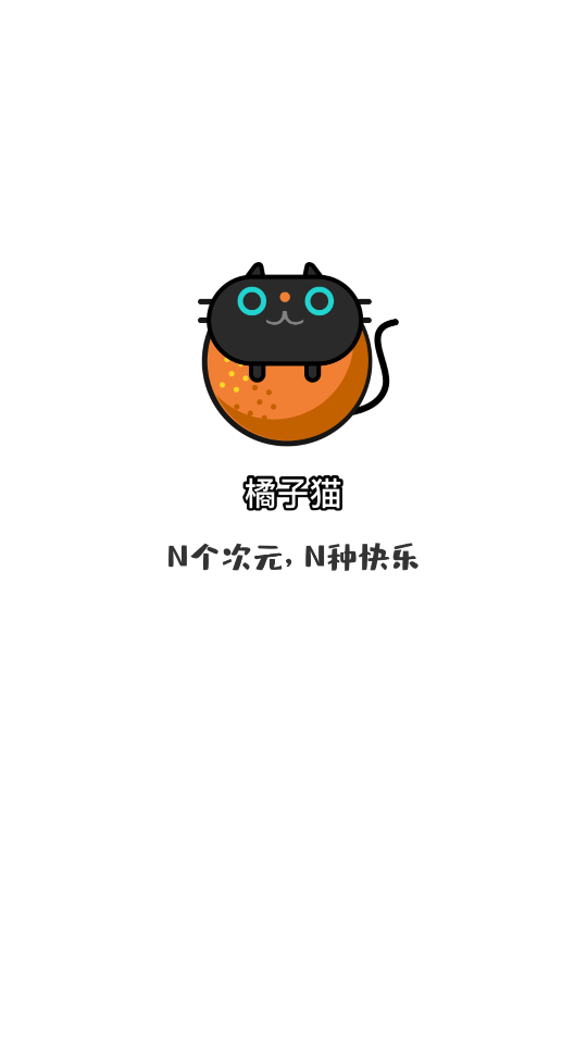 橘子猫轻小说安卓版 v1.1.0 官方最新版