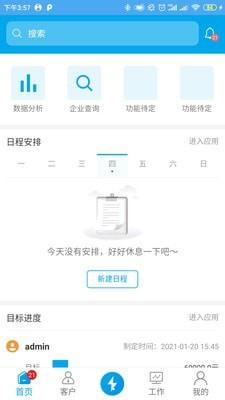 申磊CRM app下载