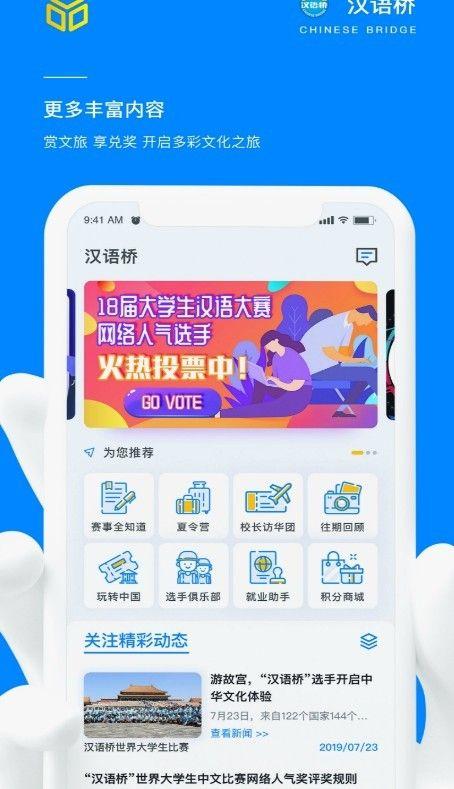 汉语桥俱乐部手机版 v2.5.1 官方最新版
