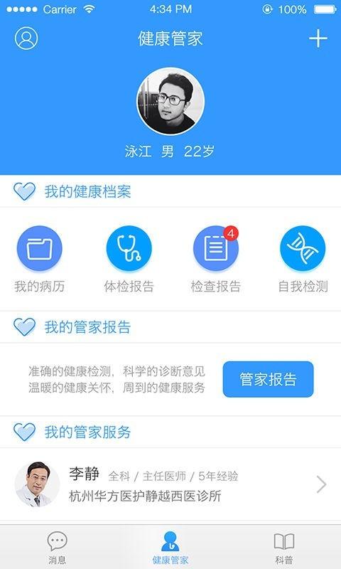 华方健康安卓版 v2.1.8 官方最新版