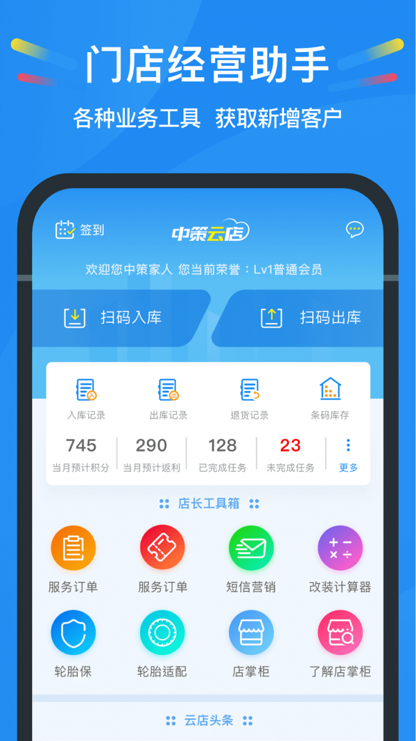 中策云店app