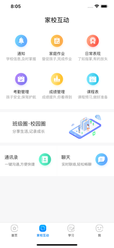 辽宁和教育安卓版 v3.0.5 官方免费版